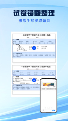 清晰扫描王 1.1 安卓版 2