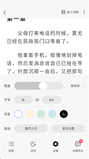 椿和小说 v1.1.0 安卓版 3