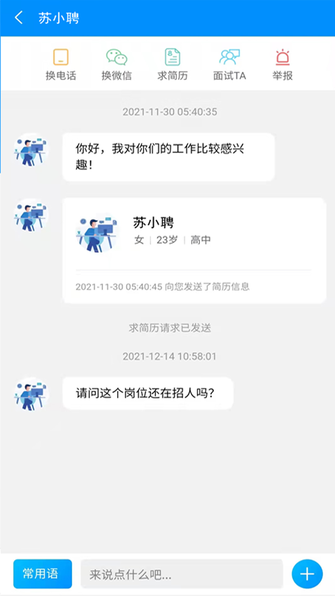丰县人才网 2.0.1 最新版 3