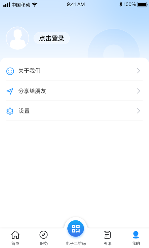 南昌社保卡 1.6.3 最新版 3