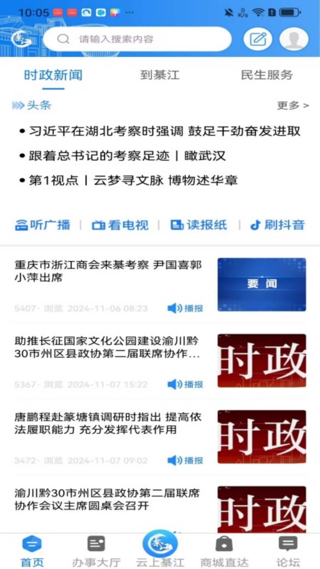 大美綦江 3.3.1 最新版 2