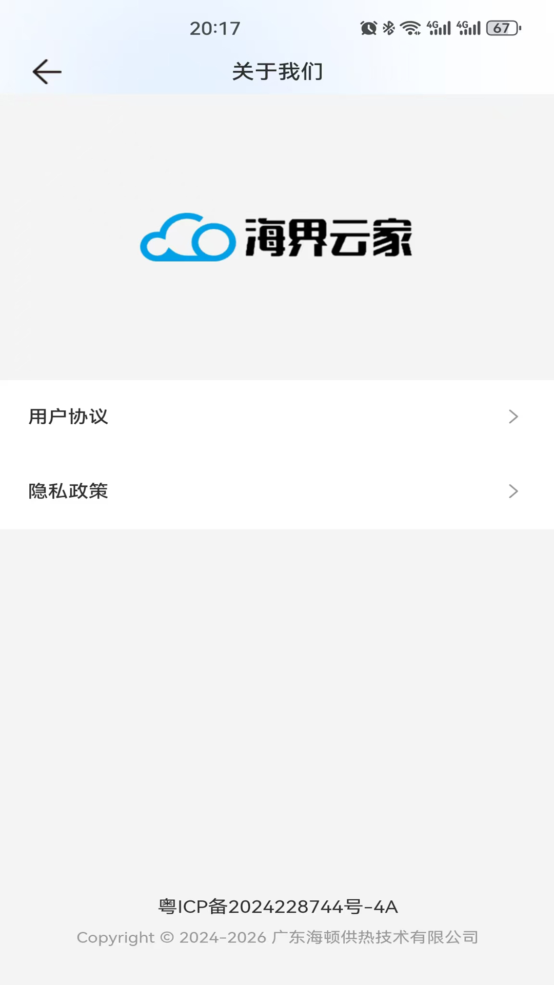 海界云家 1.2.2 最新版 3