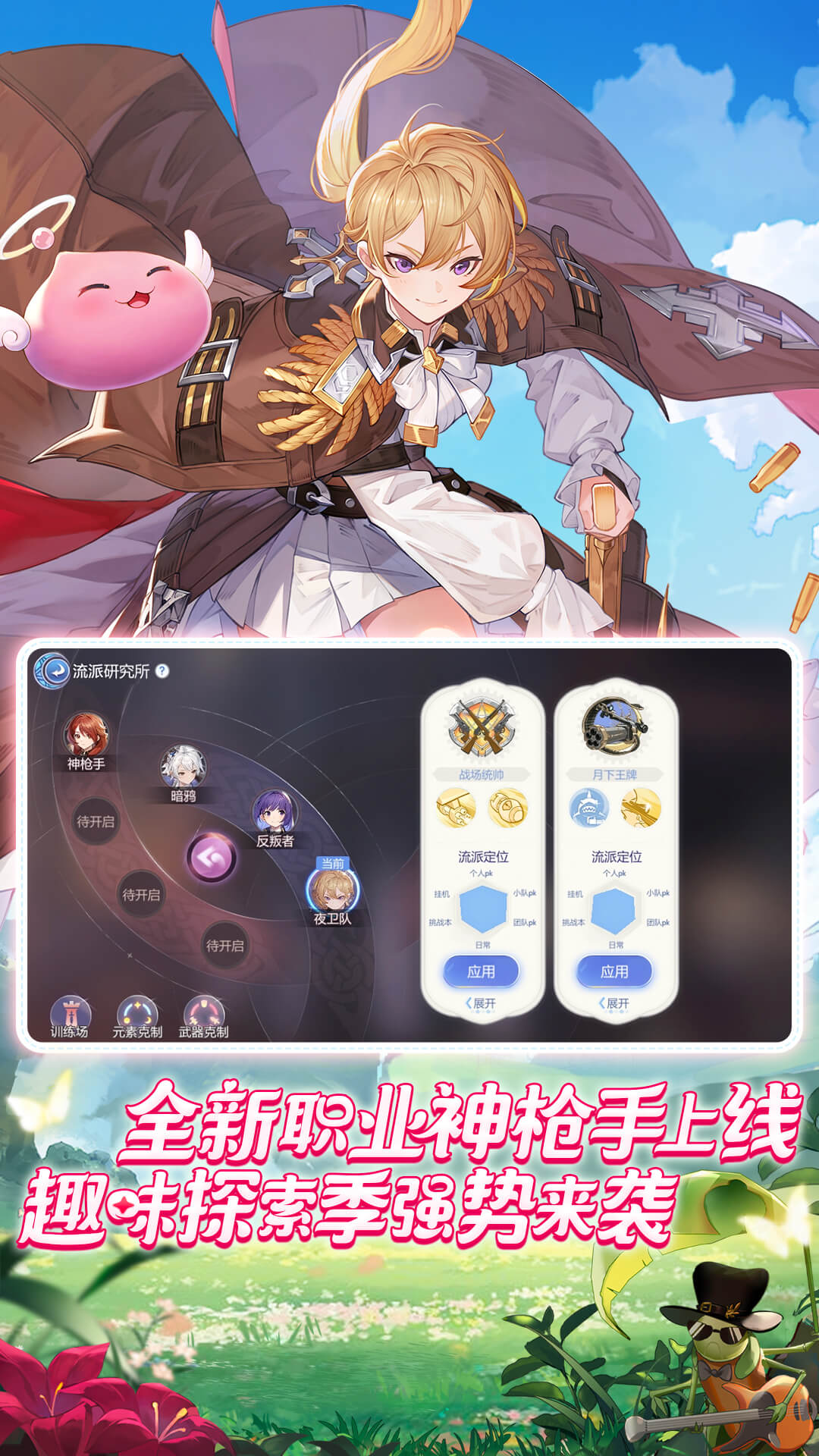 仙境传说爱如初见 1.7.0 最新版 2