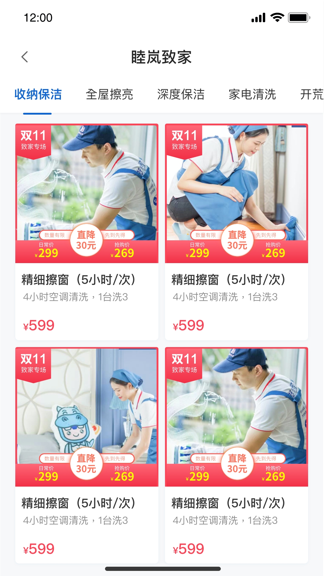 睦岚致家 3.0.11 最新版 2