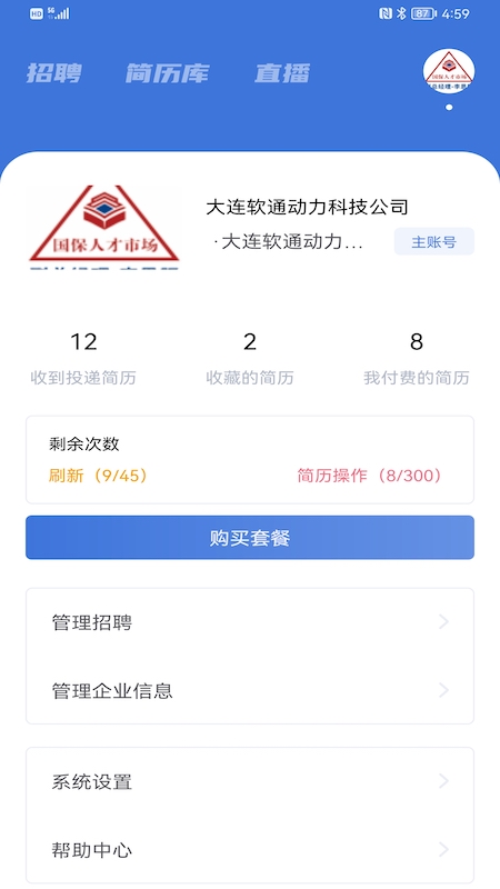 业聘 0.0.20 最新版 3