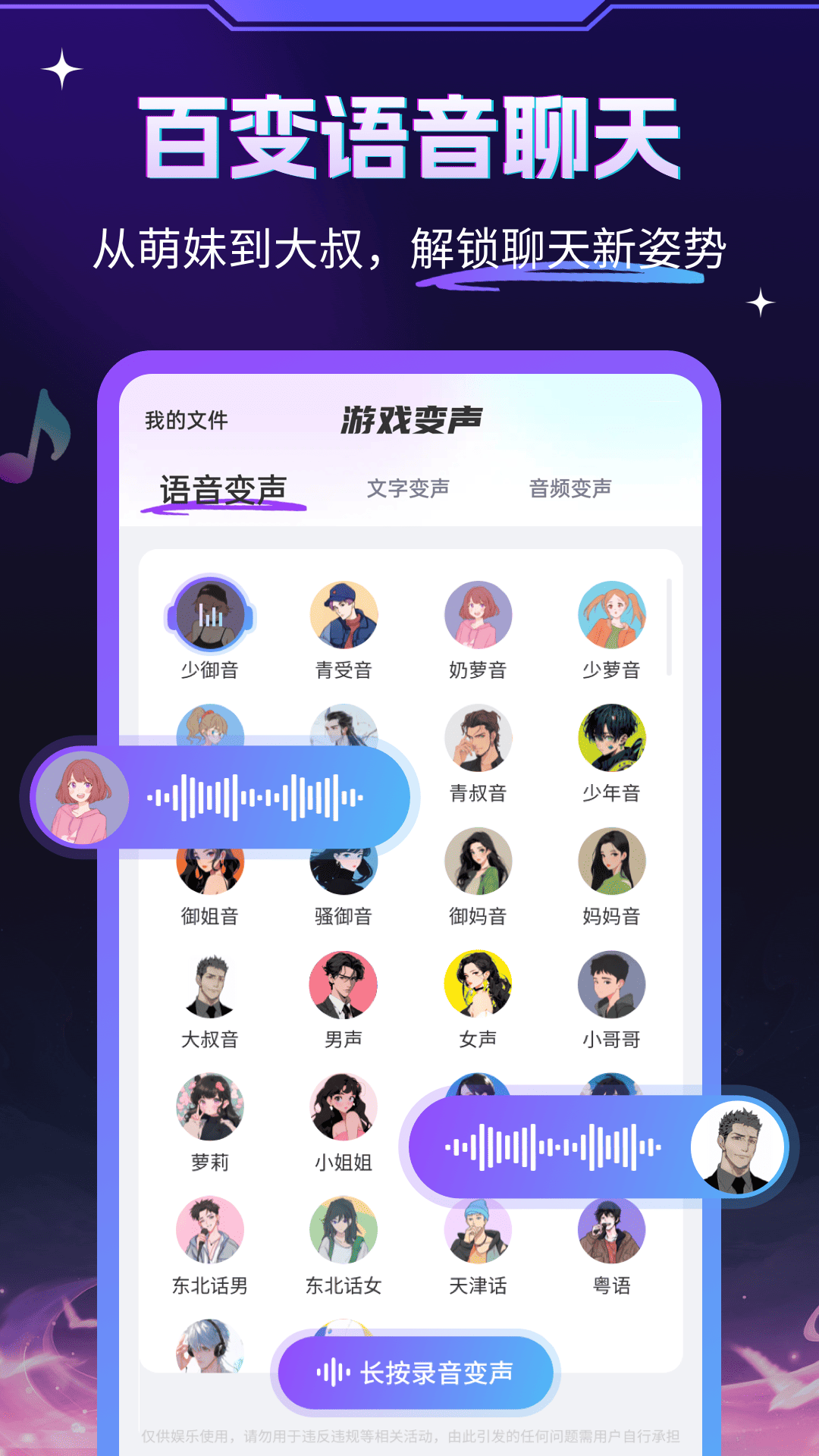 游戏变声器大师 v1.0.8 安卓版 2