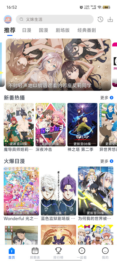 3号动漫 5.3.8 官方版 3
