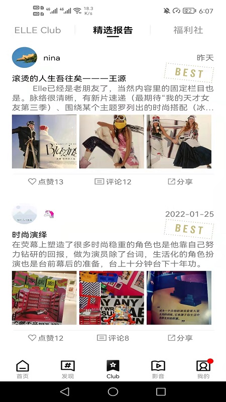 ELLEplus杂志 6.3.9 最新版 3