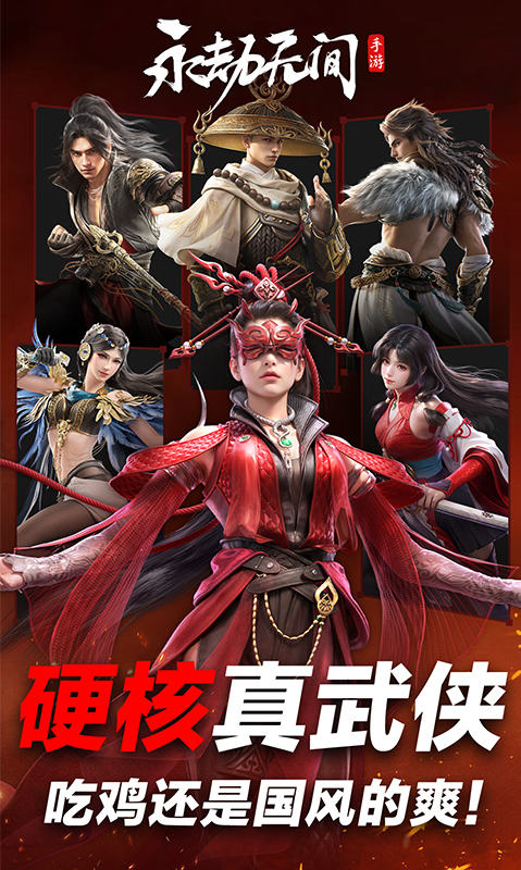 永劫无间 1.0.401191 最新版 3