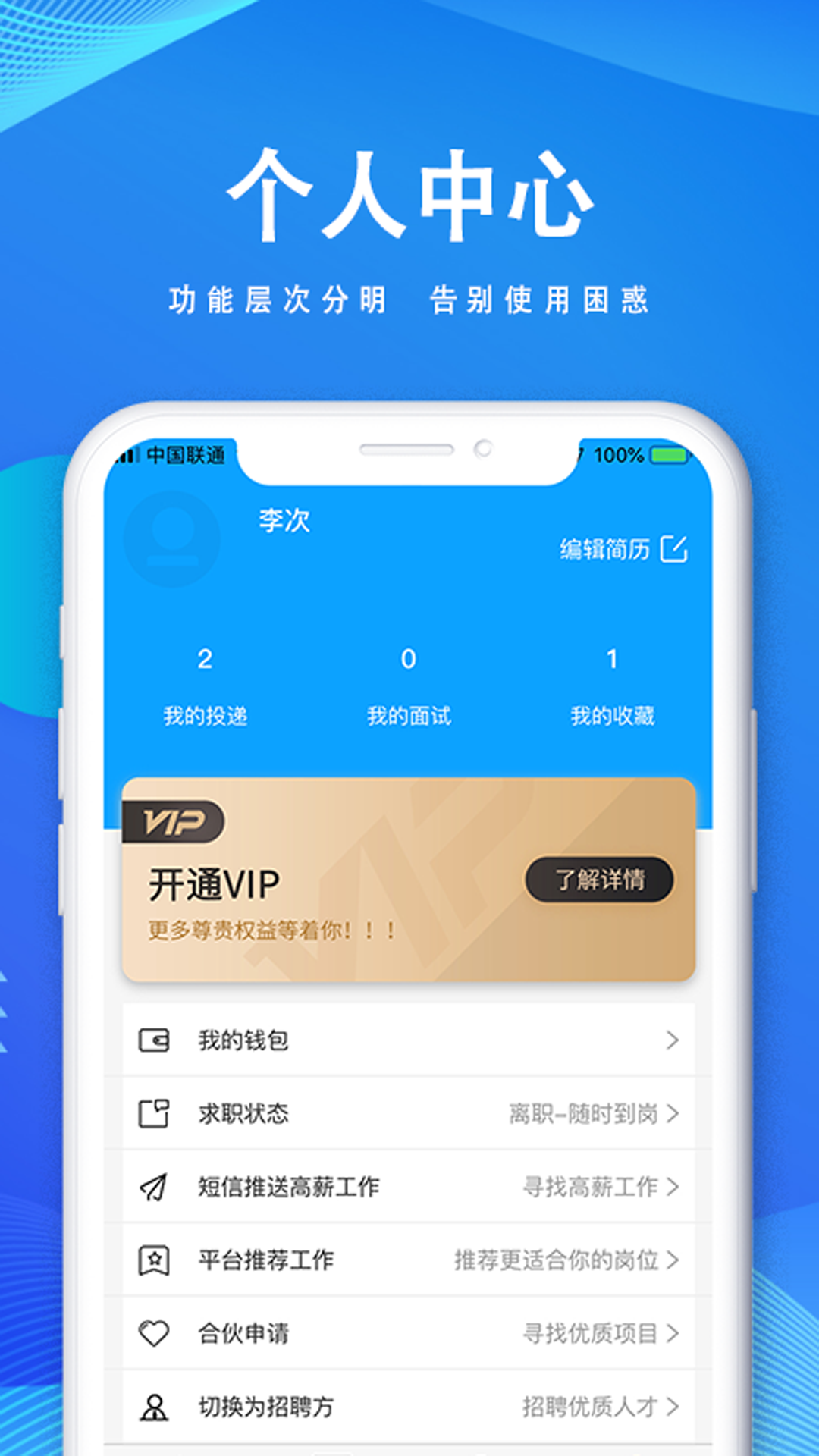 快聘直通车 2.3.1 最新版 4