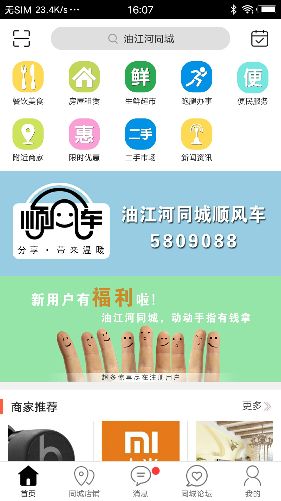 油江河同城 13.6.1 最新版 1
