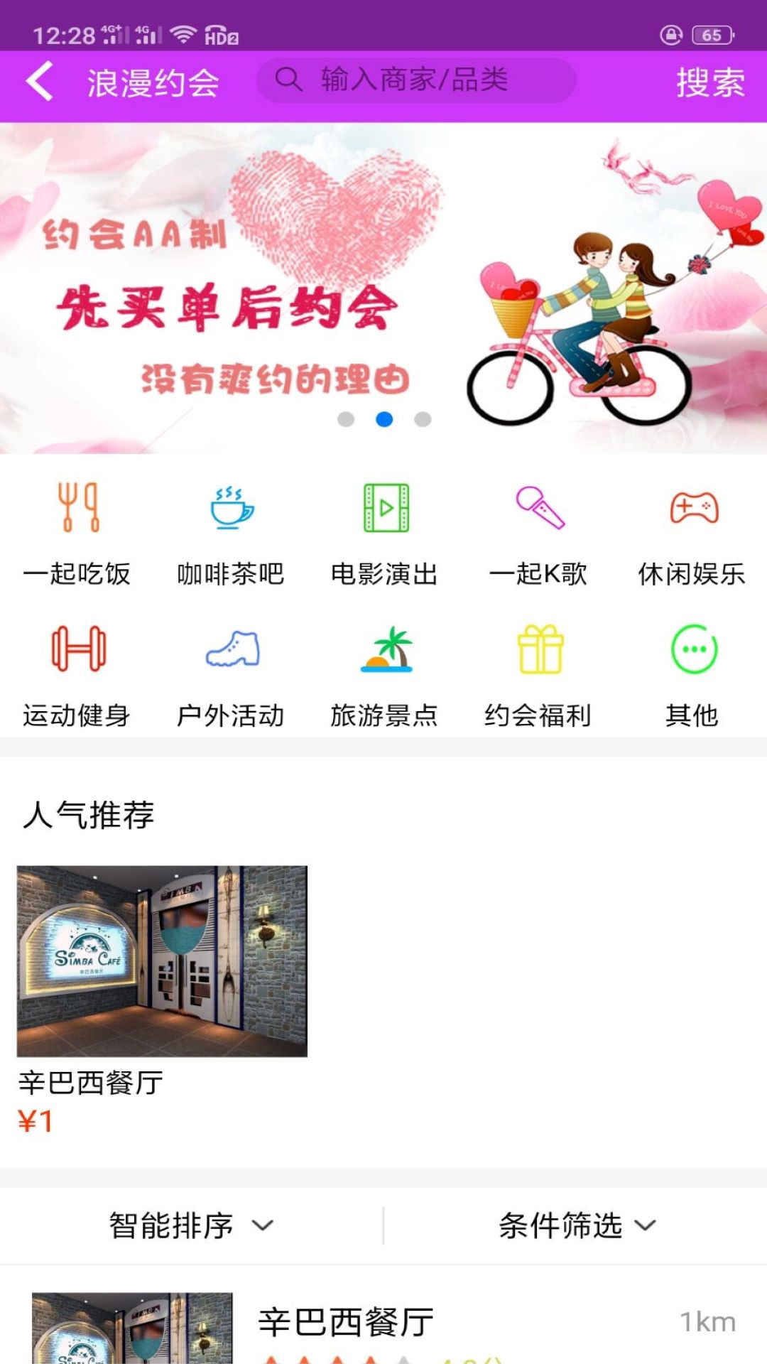 成家立业 1.2.9 最新版 1