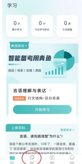 青鱼未来教育平台 v3.0.8 安卓版 2