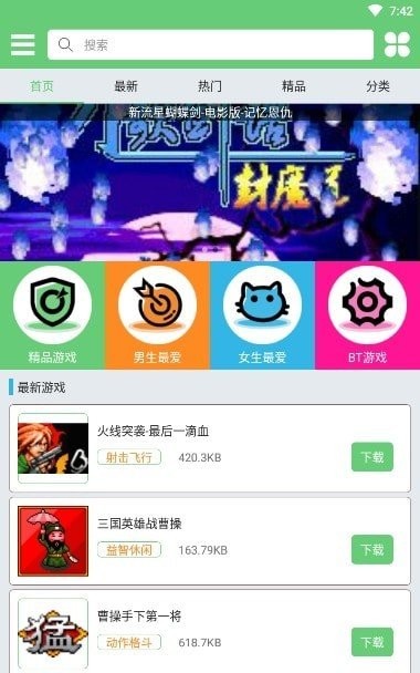 指小游模拟器 v1.2 官方版 1
