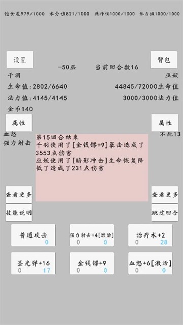 转世之旅 v0.0.13 最新版 2