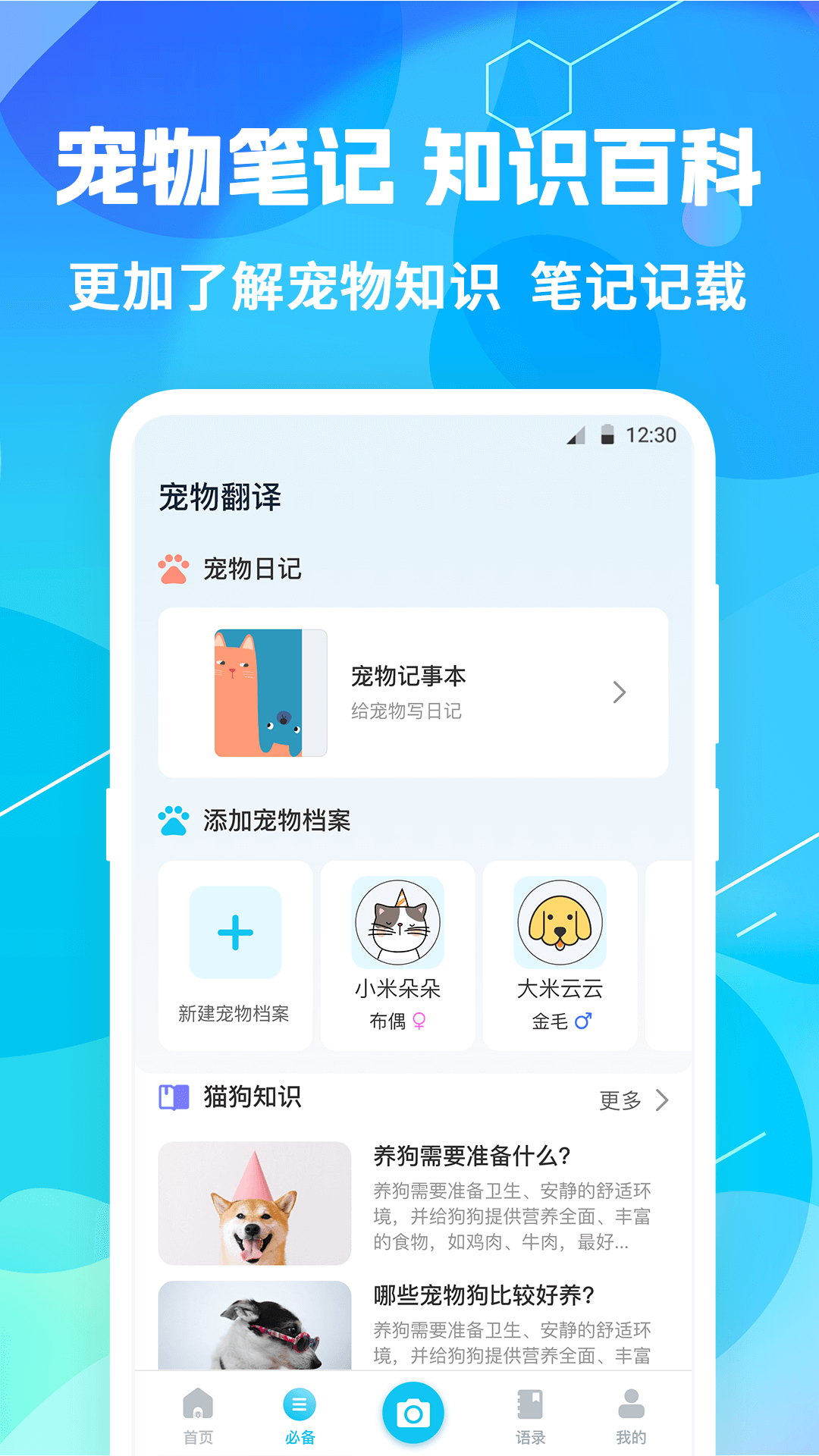 猫语翻译pet 7.1.7131 最新版 1