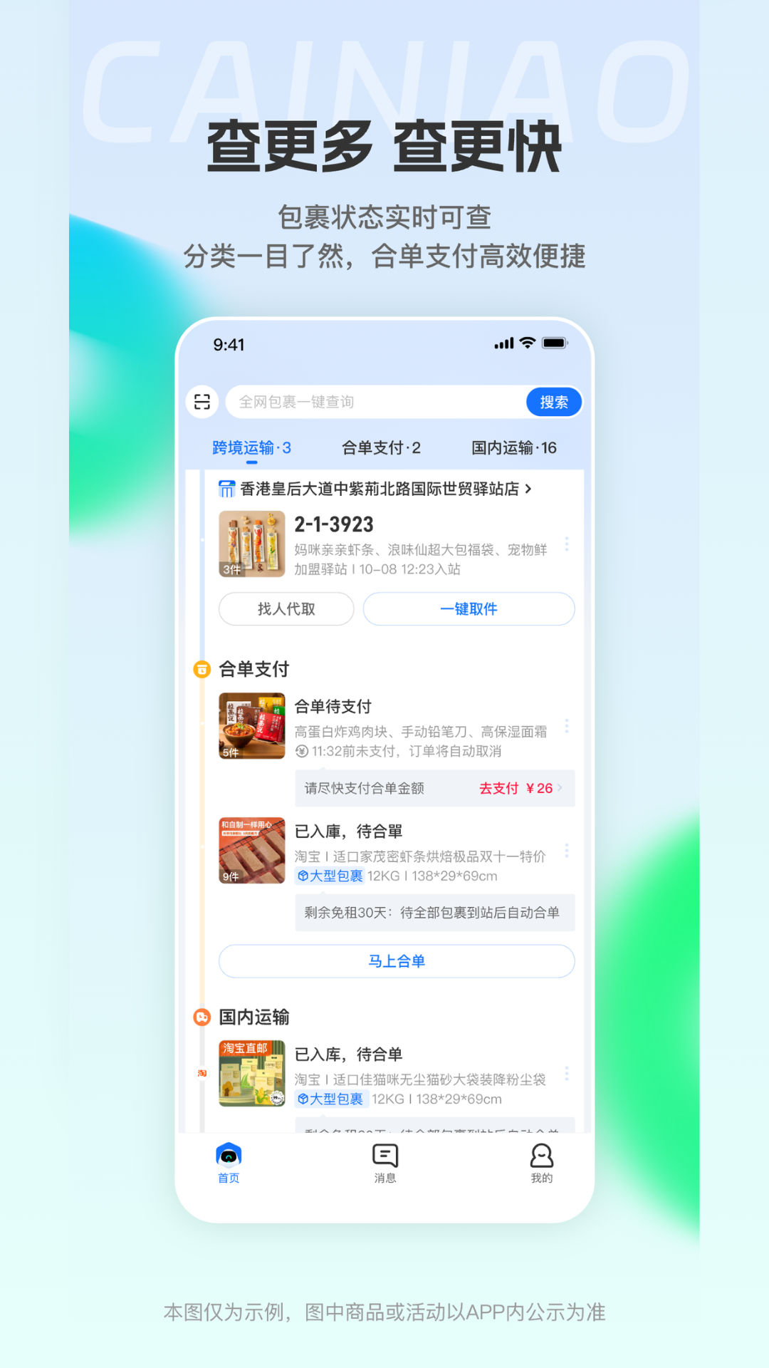 CAINIAO 2.3.20 最新版 1