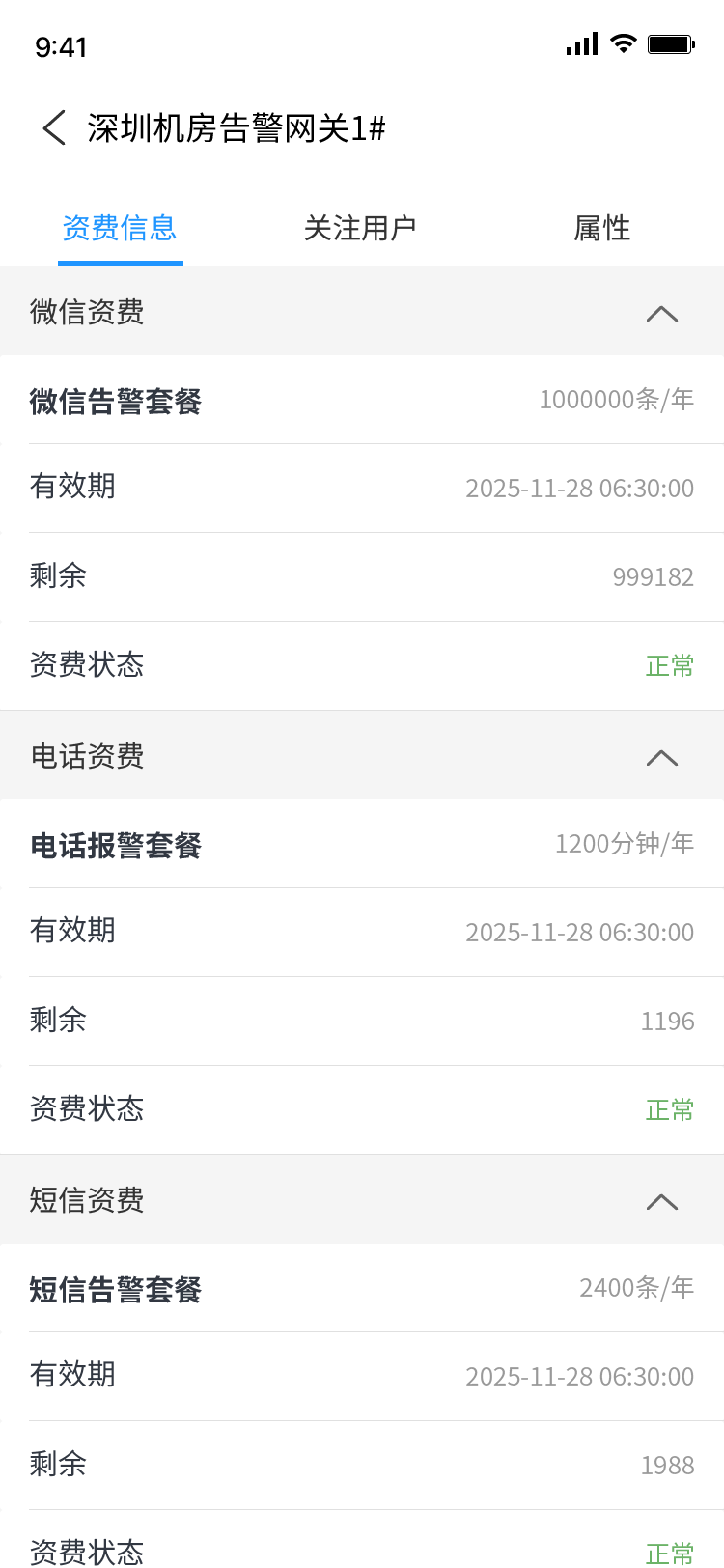 物联云服务 1.0.0 最新版 1