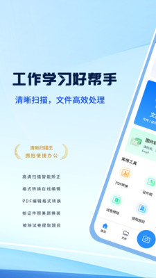 清晰扫描王 1.1 安卓版 4