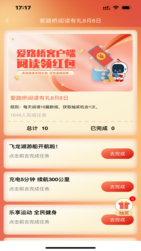 爱路桥 202212359.0.0 最新版 4