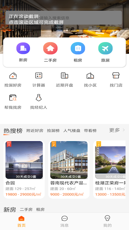my房 2.6.3 最新版 4