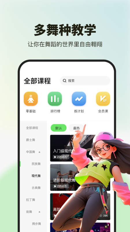 舞蹈教学视频 1.4 最新版 1