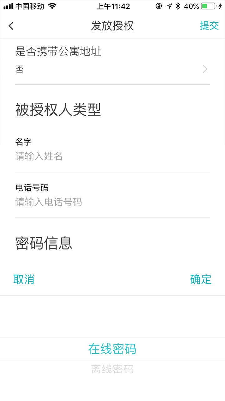 鹿客租住 0.1.79 最新版 4