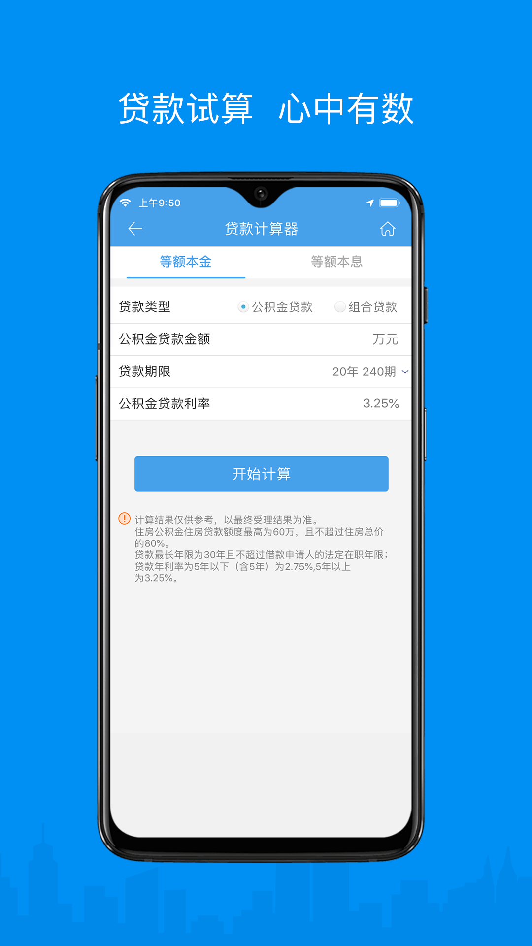 呼伦贝尔公积金 2.7.2               最新版 3