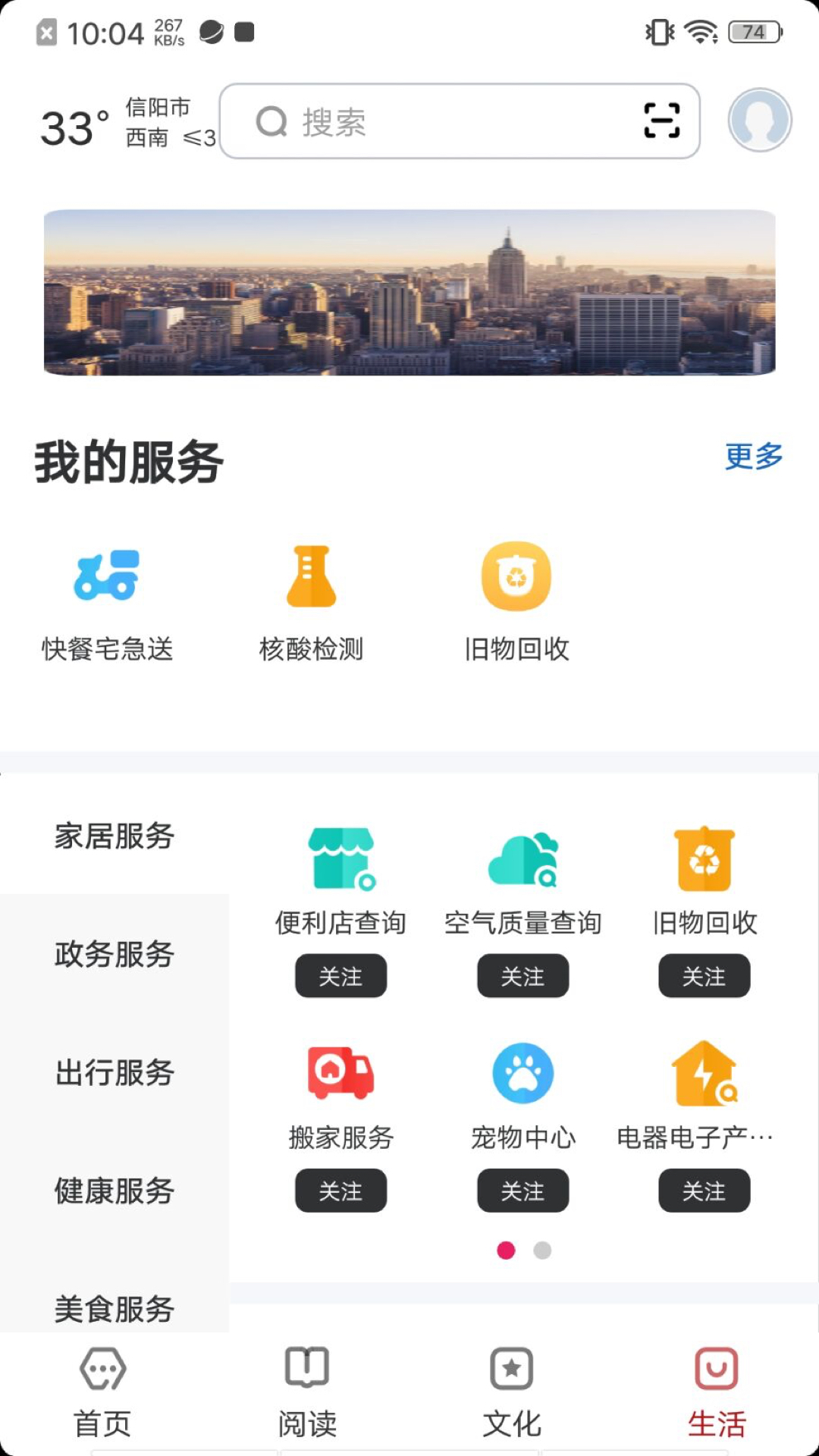 数字信阳 2.8.1 最新版 2