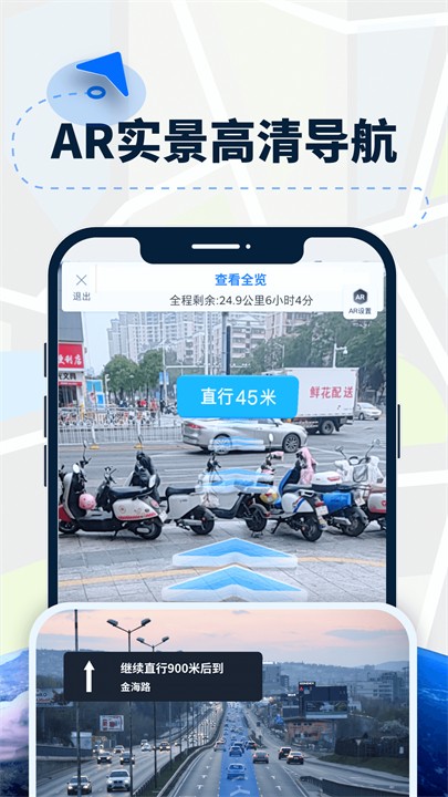 AR导航仪 1.6 安卓版 1