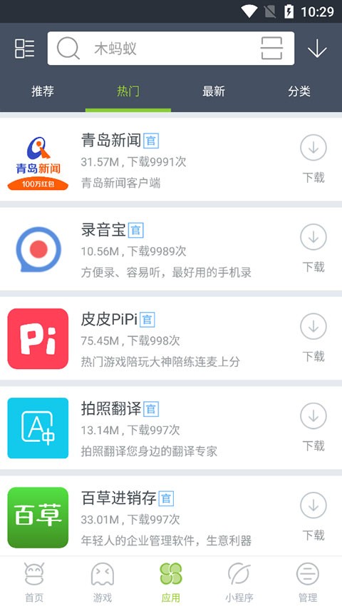 木蚂蚁游戏盒子 v4.4.5 安卓版 2