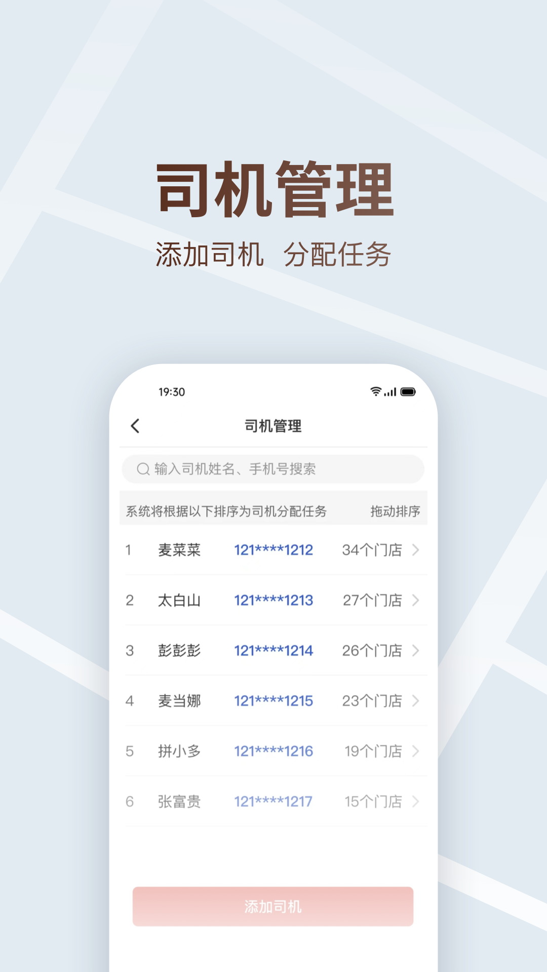 多多买菜司机 8.3.3 官方版 1