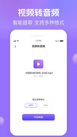 小圆象语音文字转换 1.6.0 最新版 4