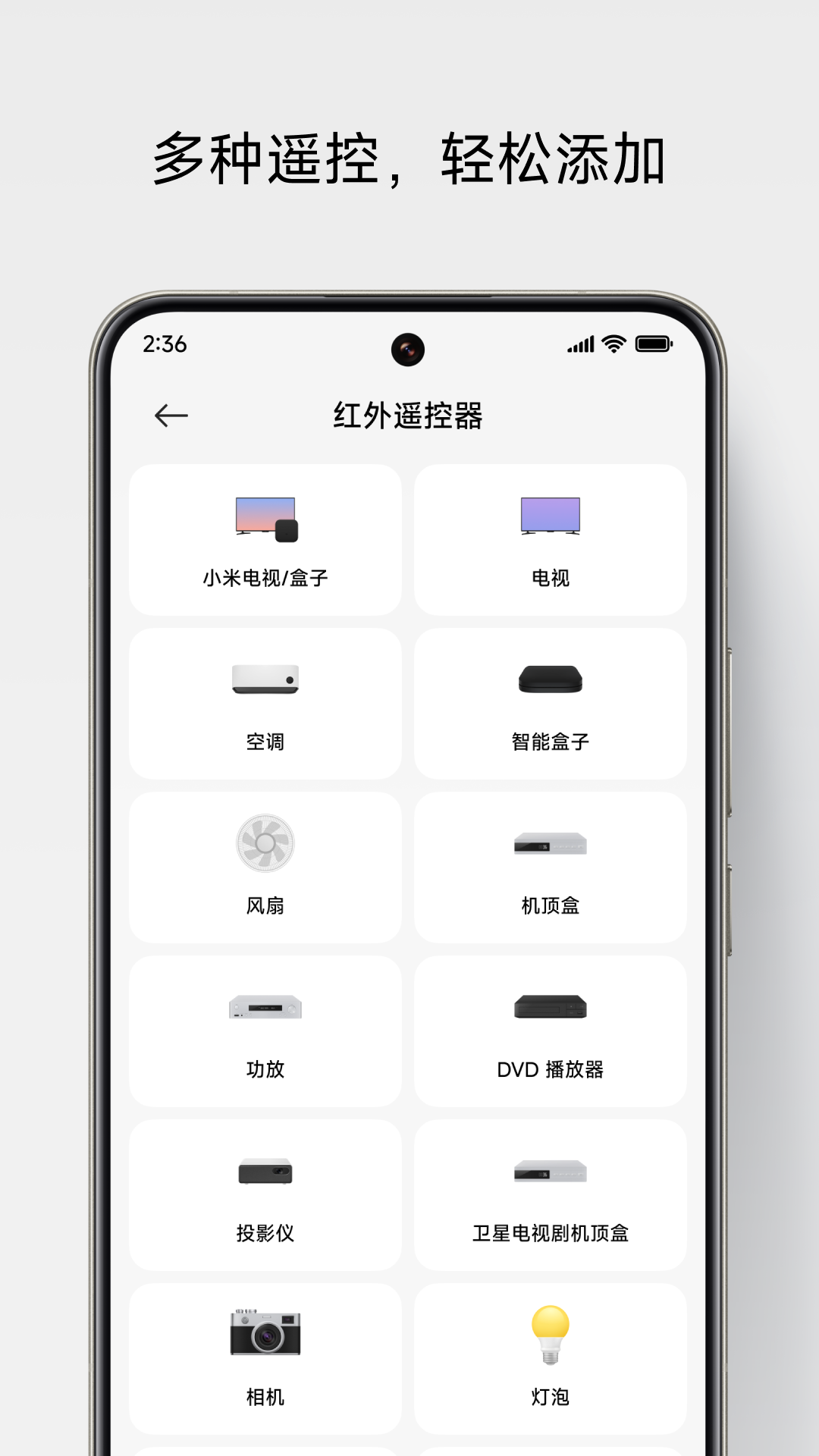 万能遥控 7.1.8 最新版 1