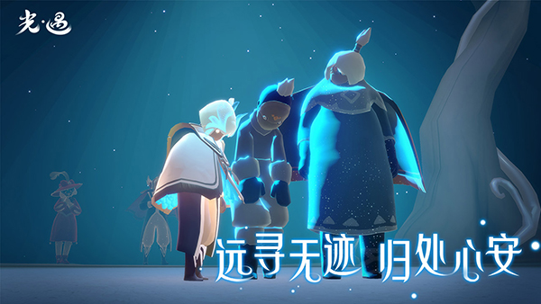 光遇taptap版 0.14.2 安卓版 2