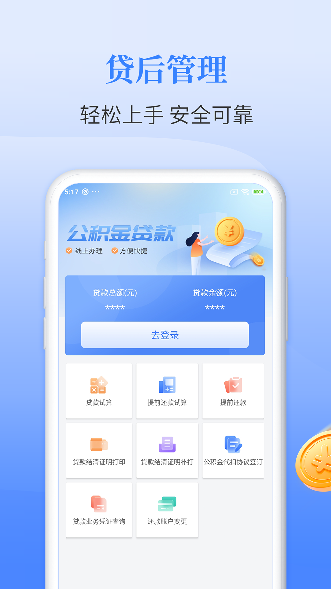 长春公积金 1.8.0 最新版 2