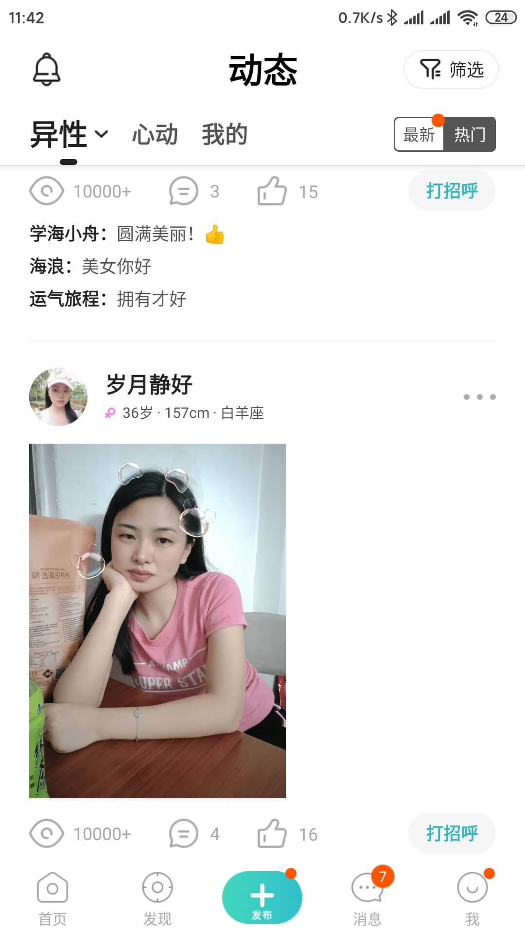 拍拍交友 19.1.0 官方版 2