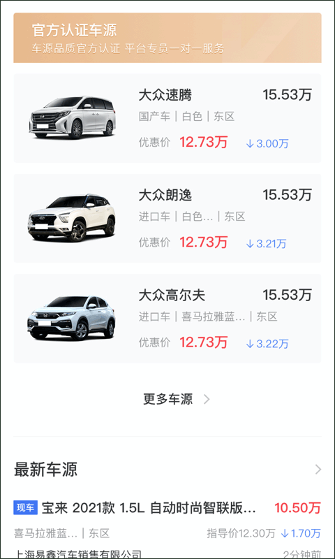 麦沃汽车 v4.3.1 安卓版 3