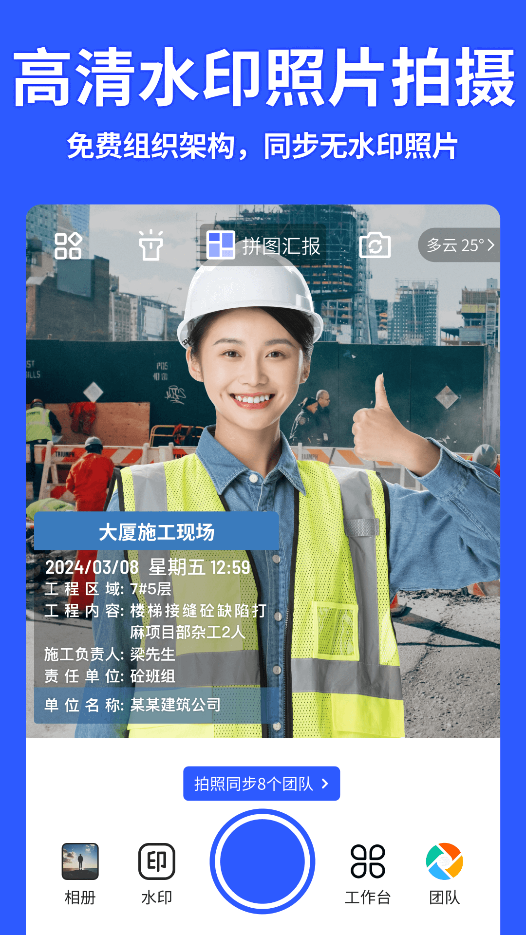 马克水印相机 13.6.0 最新版 1