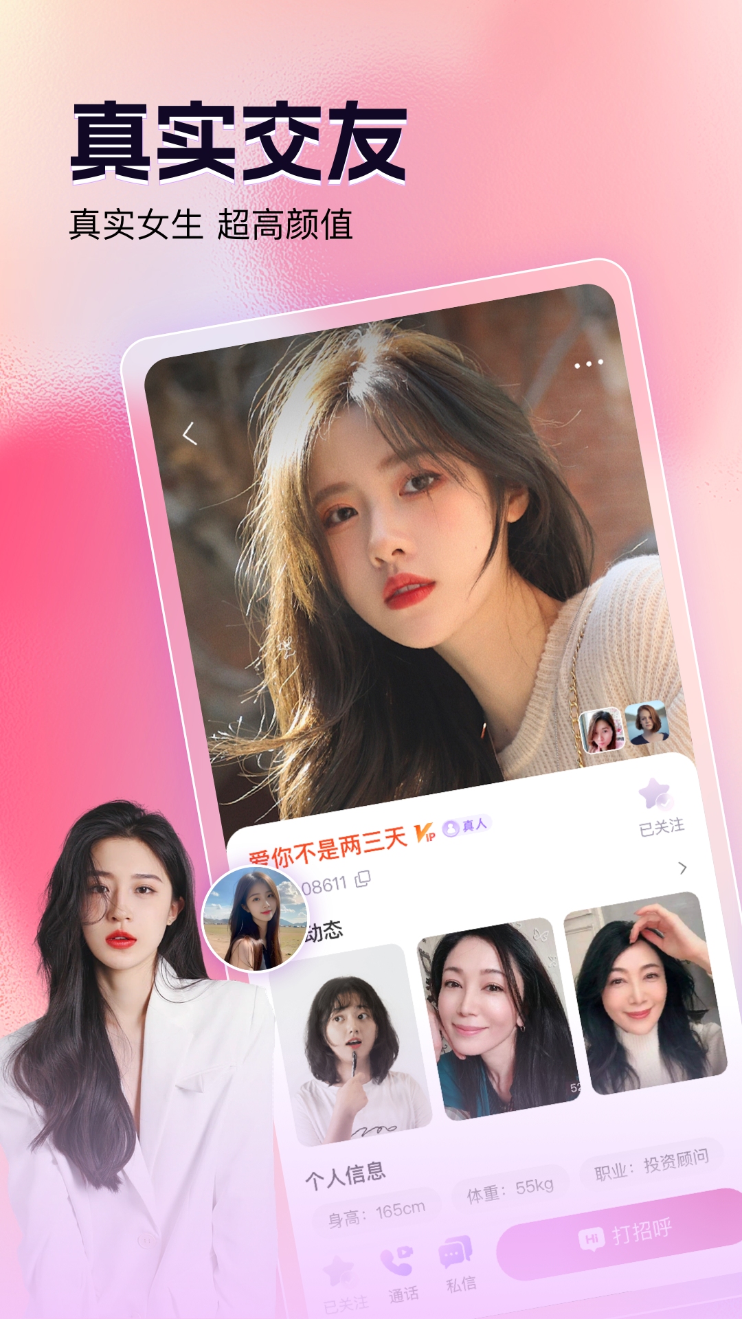 同城欢恋交友 1.2.9 最新版 2