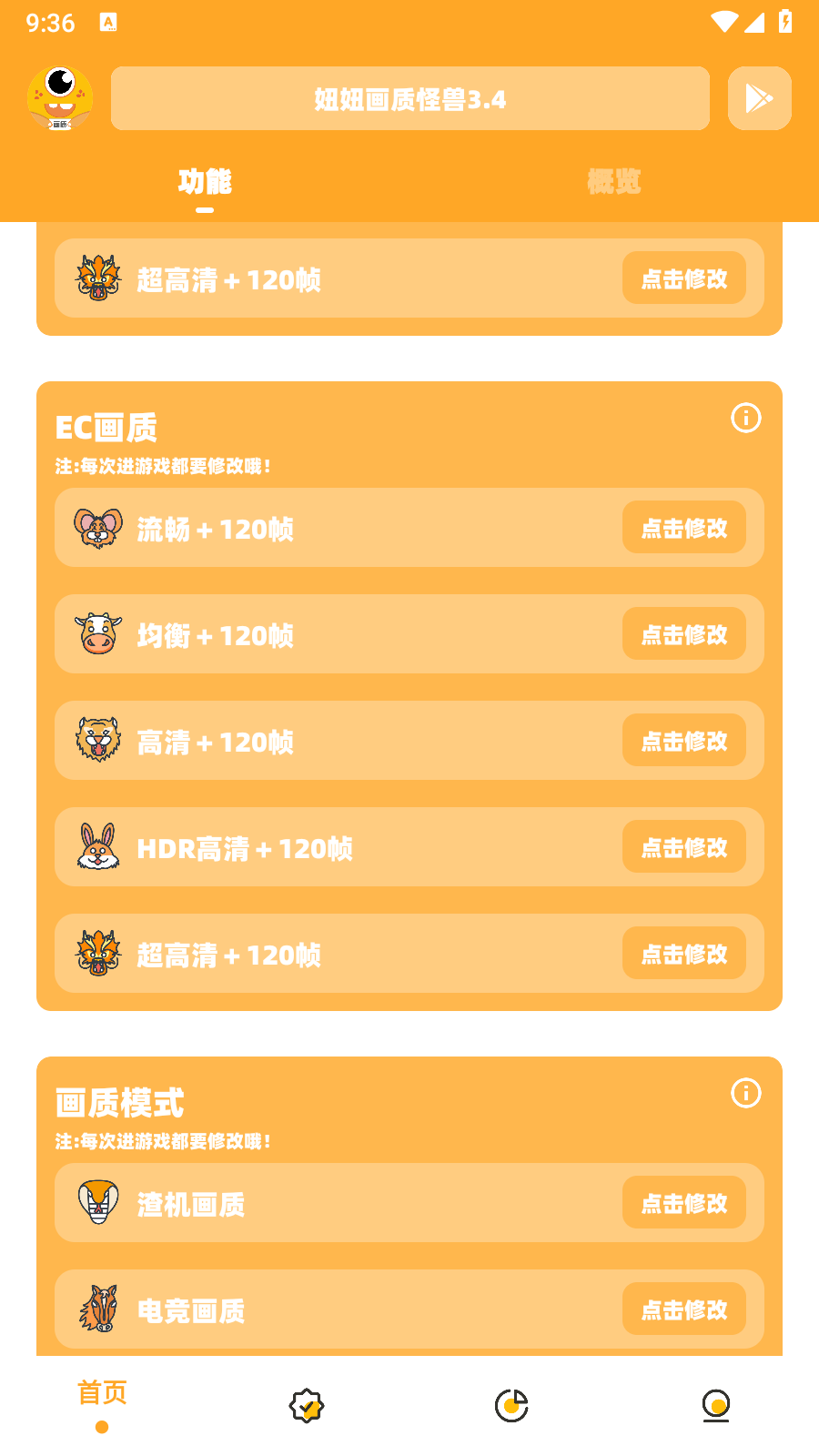 妞妞画质怪兽 3.4 最新版 3