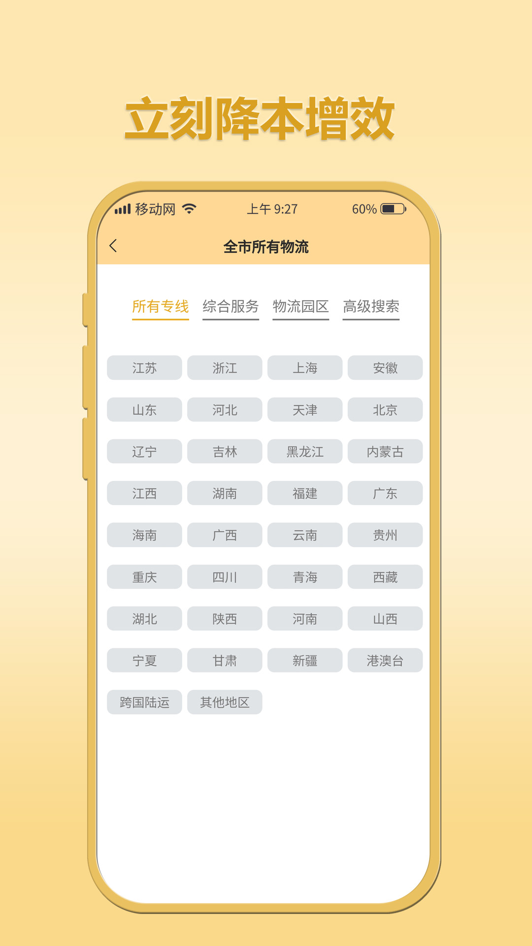 云巨物流发货 2.1.6 官方版 4
