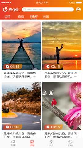 电力橙 v1.1.30 最新版 3