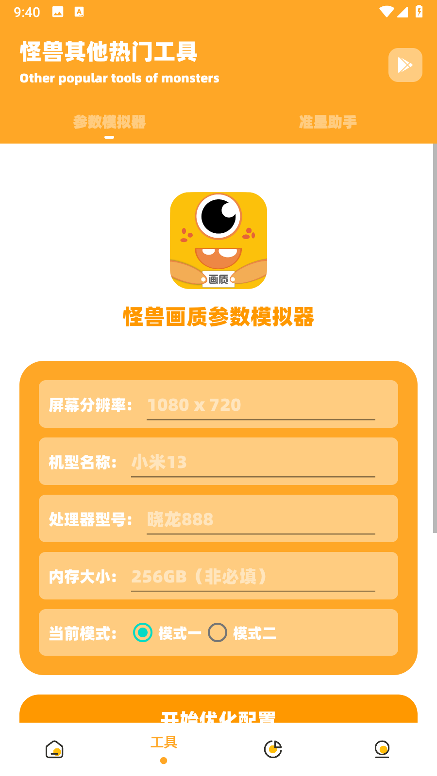 妞妞画质怪兽 3.4 最新版 1