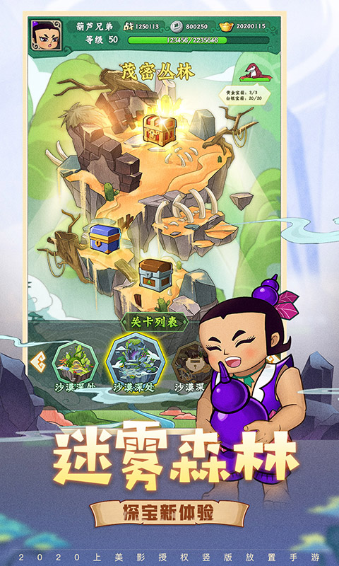 葫芦兄弟七子降妖小米版 1.0.240 最新版 3