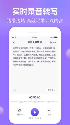 小圆象语音文字转换 1.6.0 最新版 1
