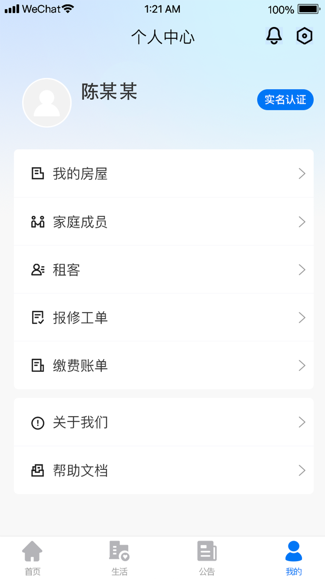 三晋物业 1.1.2 最新版 3