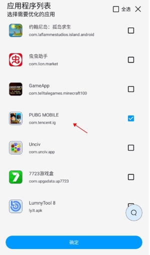 LumnyTool画质助手 v8.023.1.11 安卓版 7