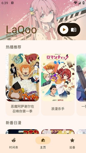 laqoo动漫纯净版 1.2.0 安卓版 0