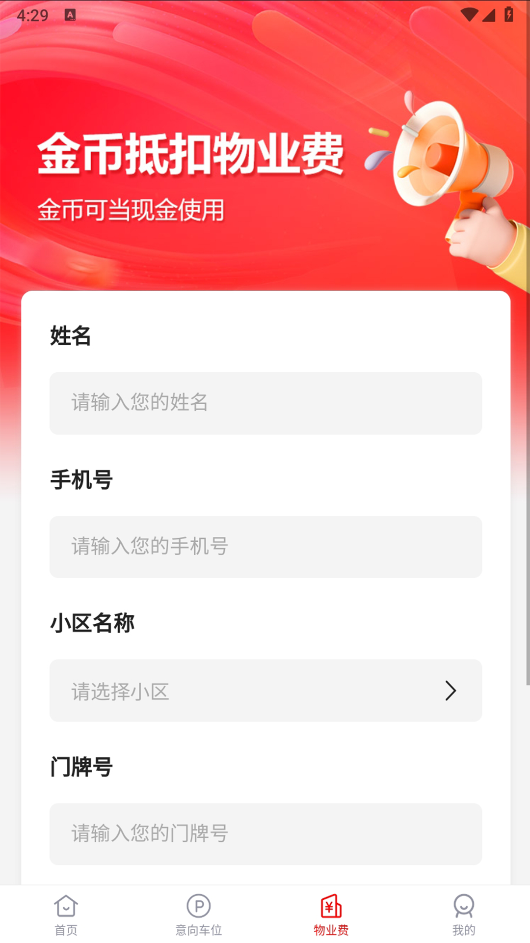 位来生活 1.0.1 最新版 1